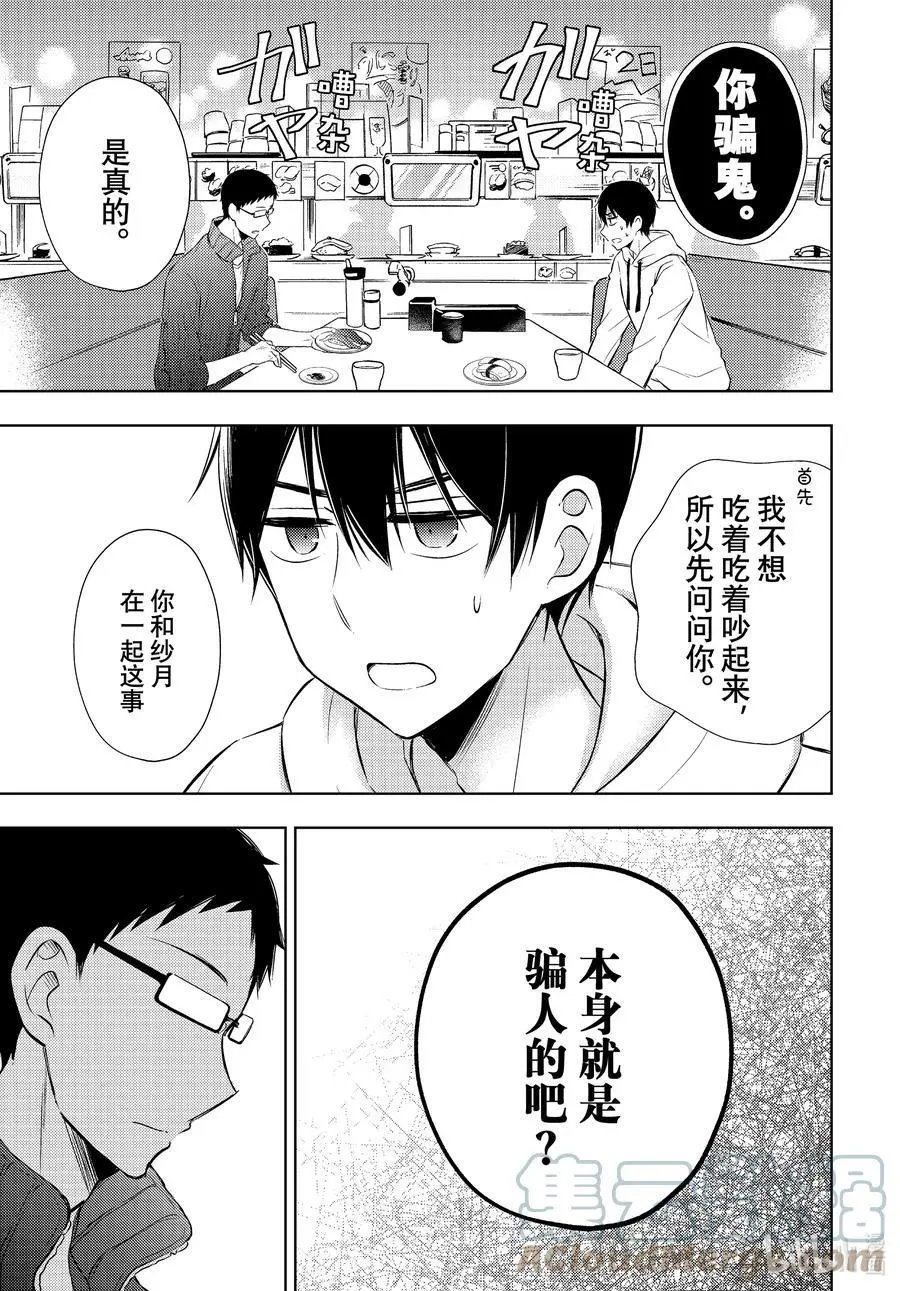 第67话 纱月的信息