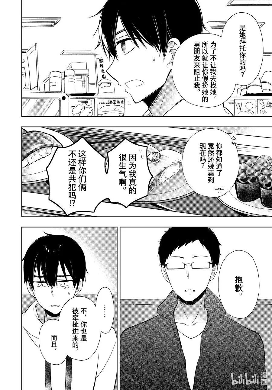 第67话 纱月的信息