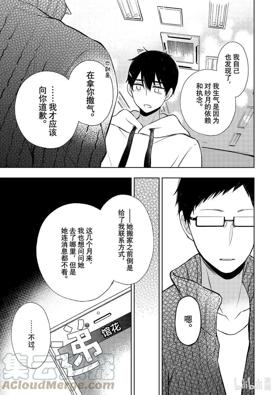 第67话 纱月的信息