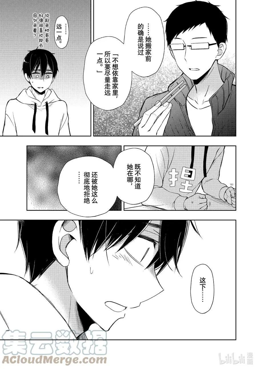 第67话 纱月的信息