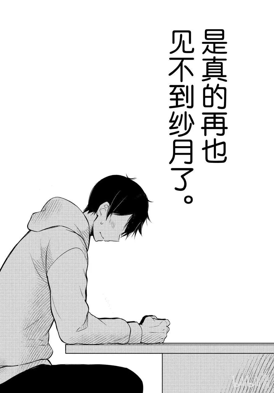 第67话 纱月的信息