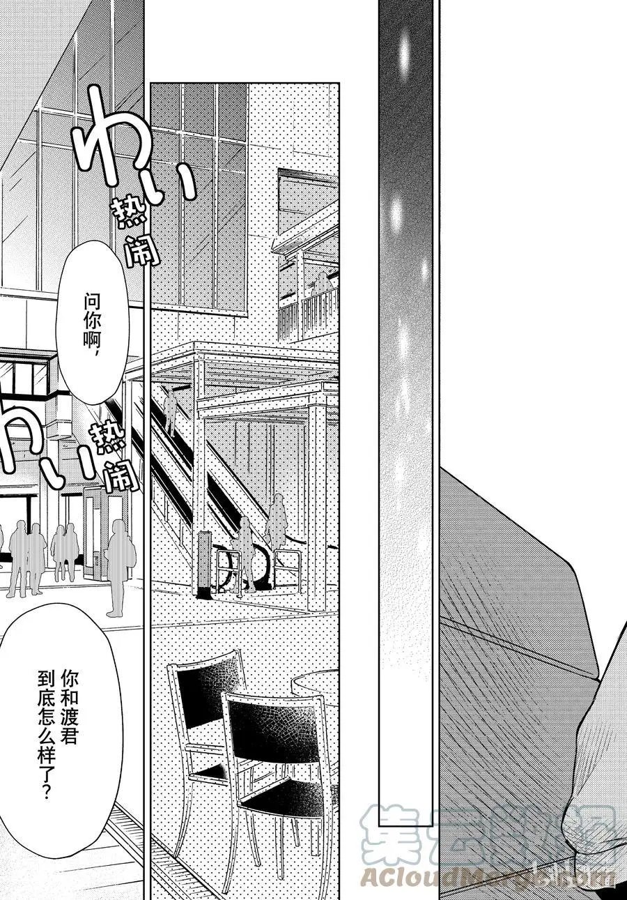 第67话 纱月的信息
