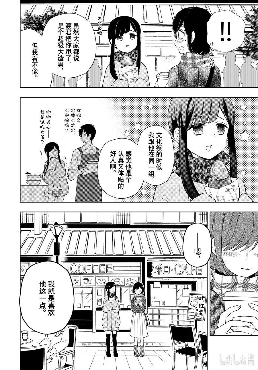 第67话 纱月的信息