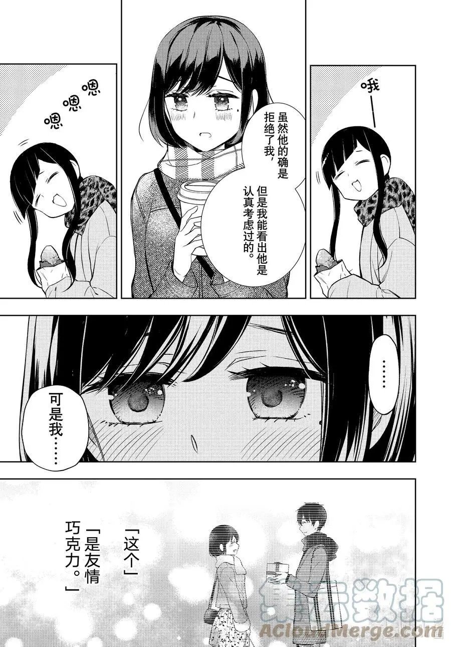 第67话 纱月的信息