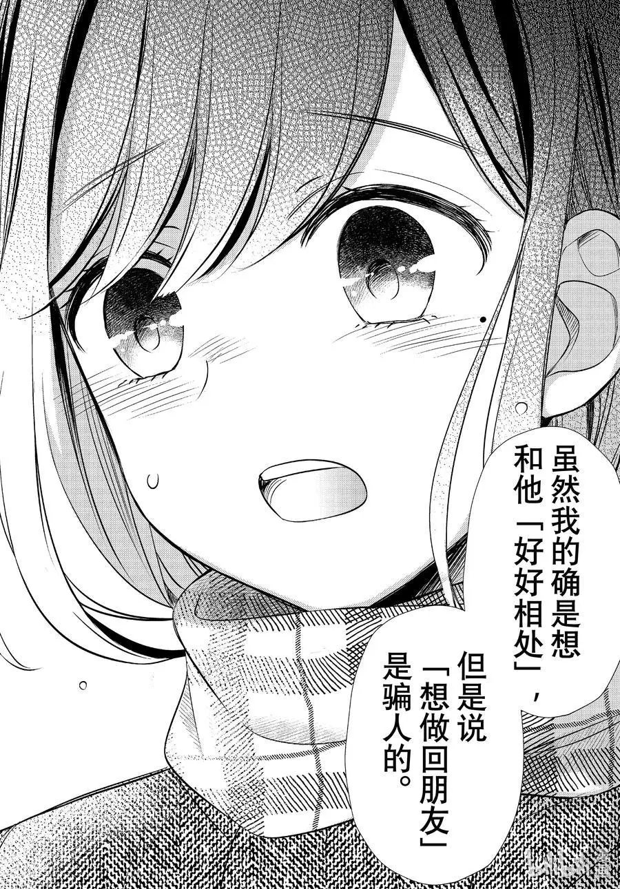 第67话 纱月的信息