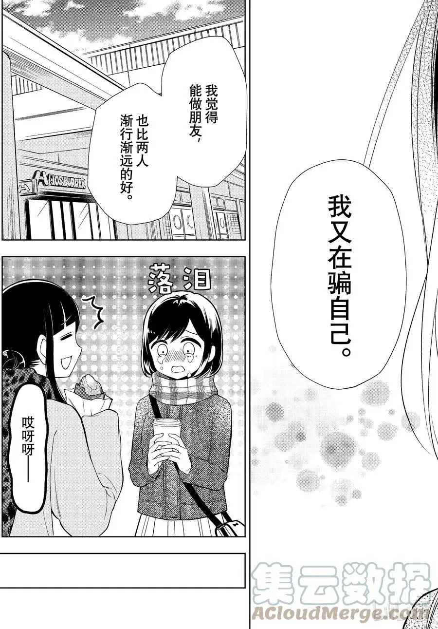 第67话 纱月的信息