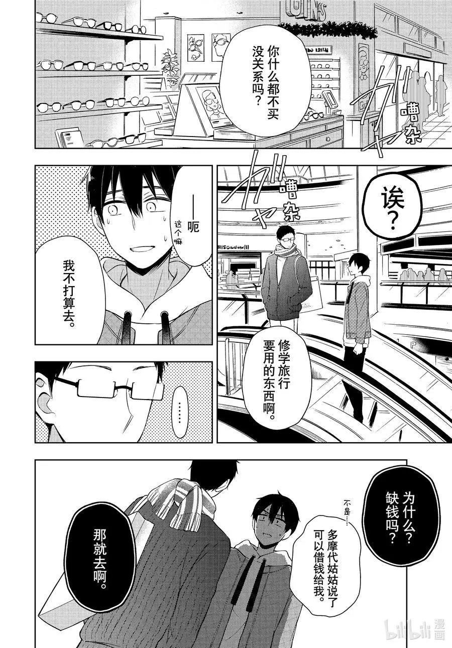 第67话 纱月的信息