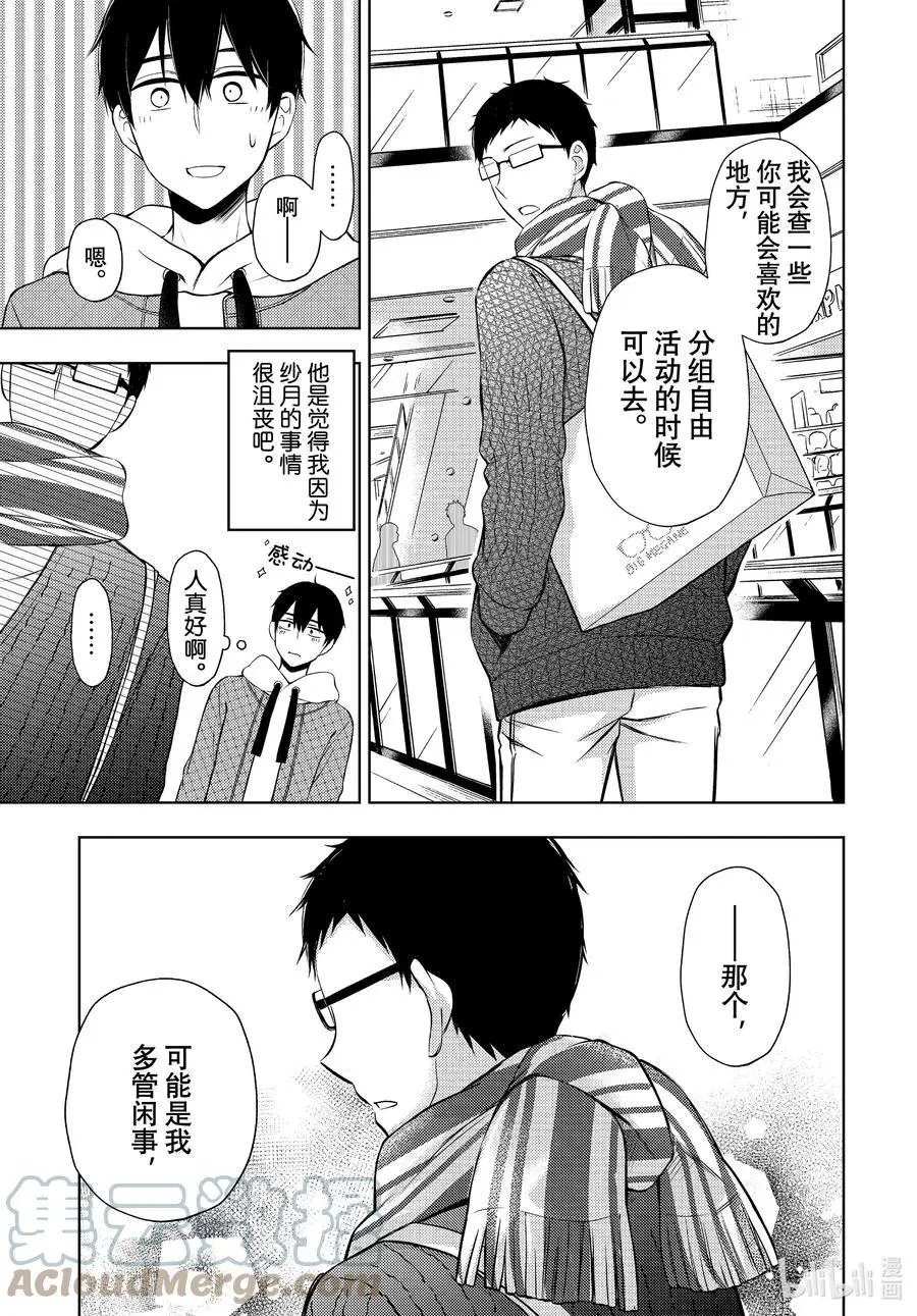 第67话 纱月的信息