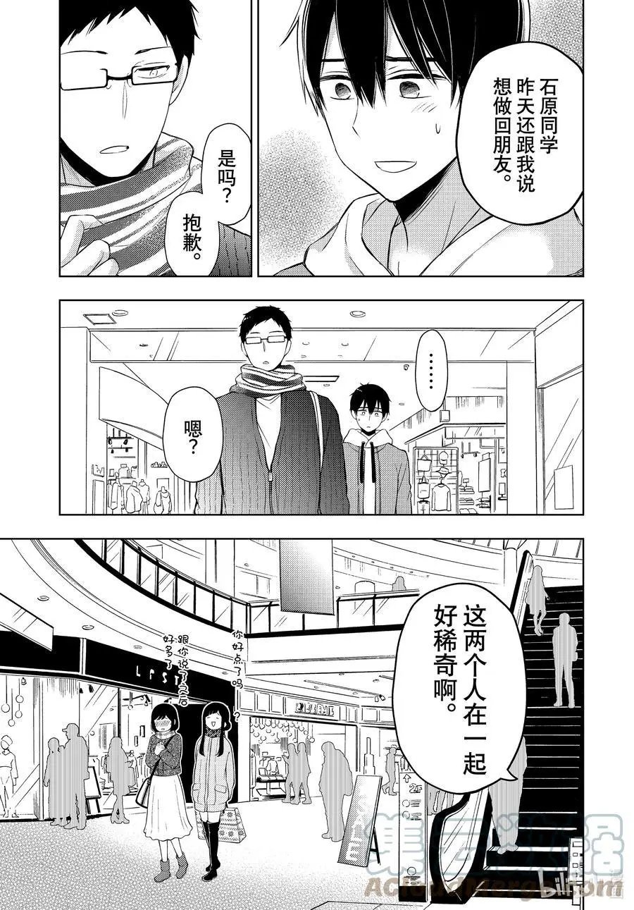 第67话 纱月的信息
