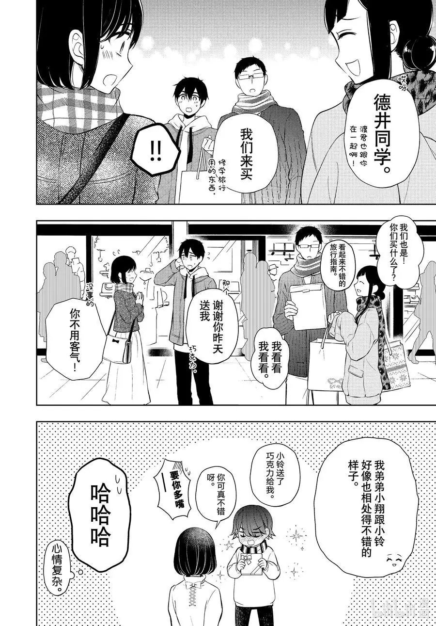 第67话 纱月的信息
