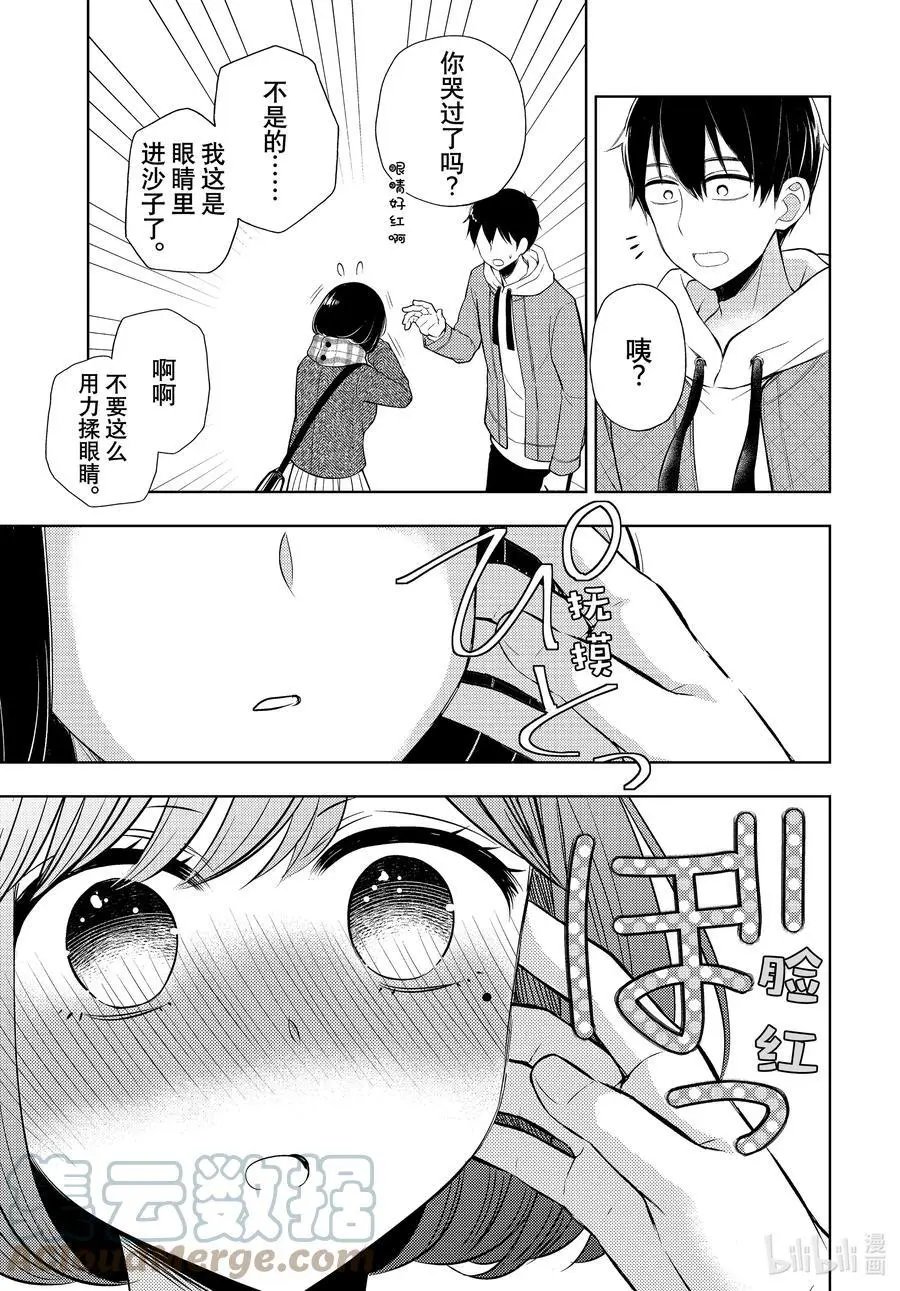 第67话 纱月的信息