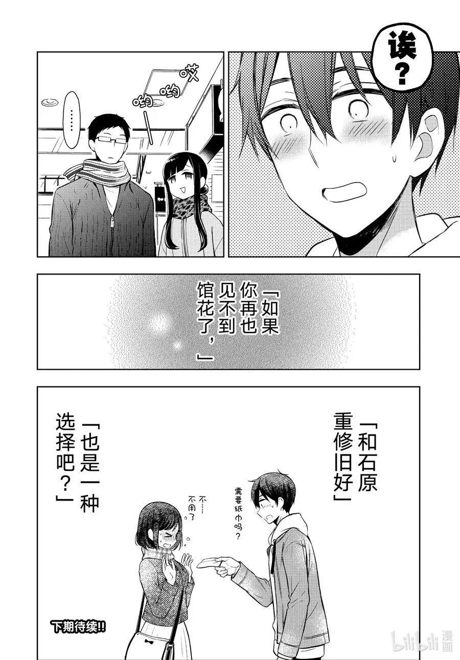 第67话 纱月的信息