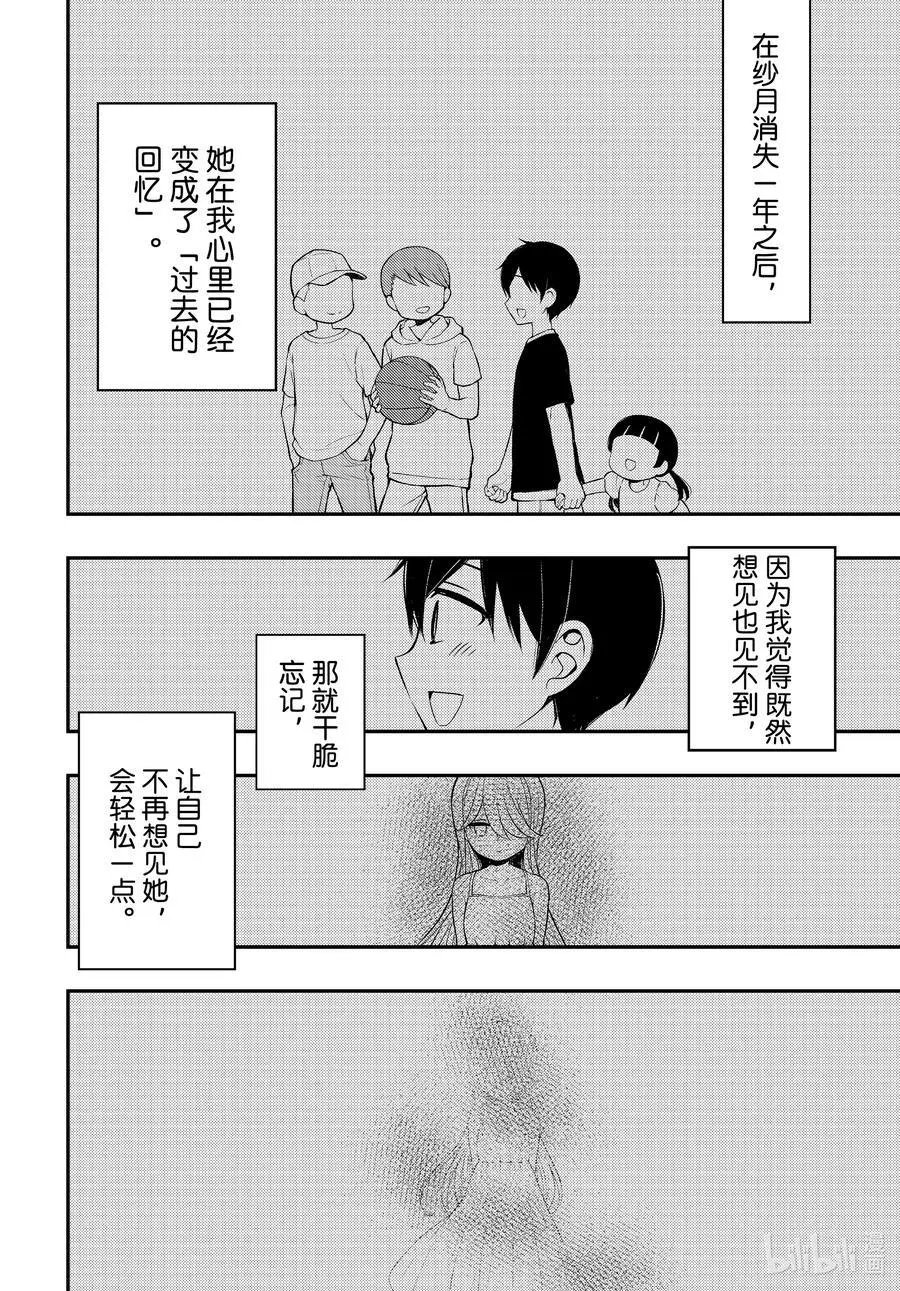 第68话 朋友关系