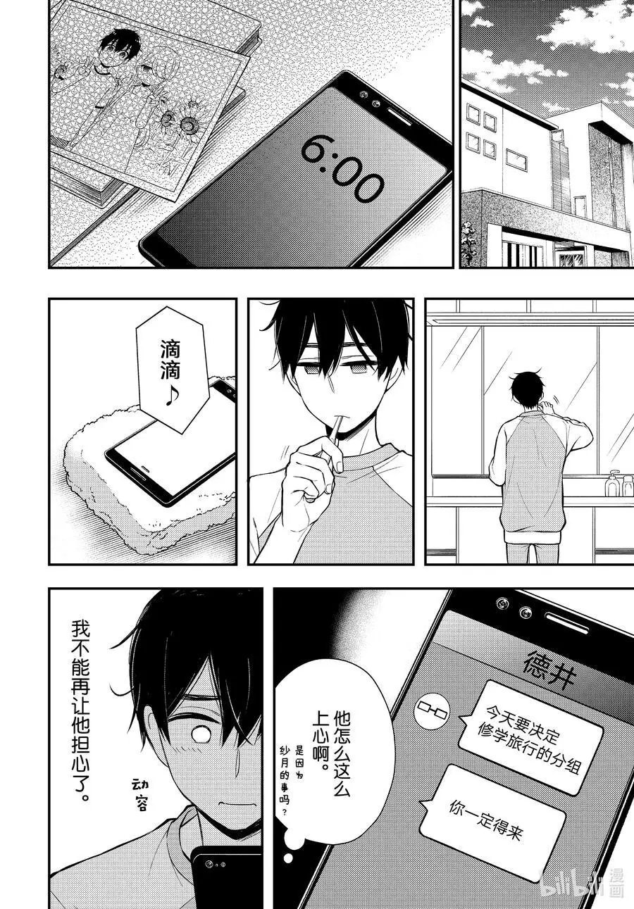 第68话 朋友关系
