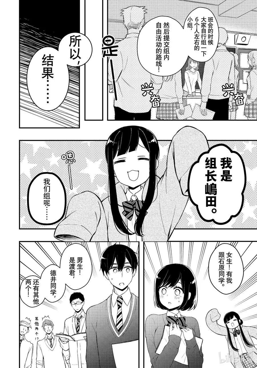 第68话 朋友关系