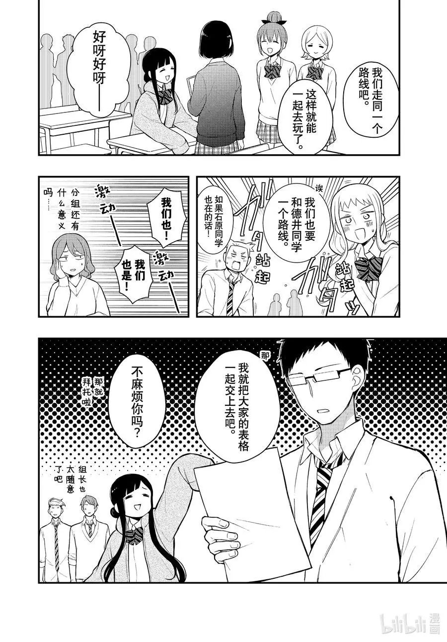 第68话 朋友关系