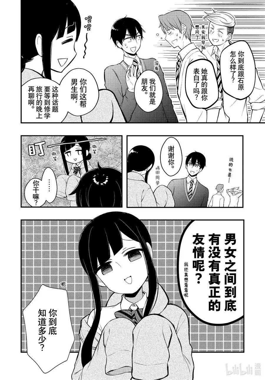 第68话 朋友关系