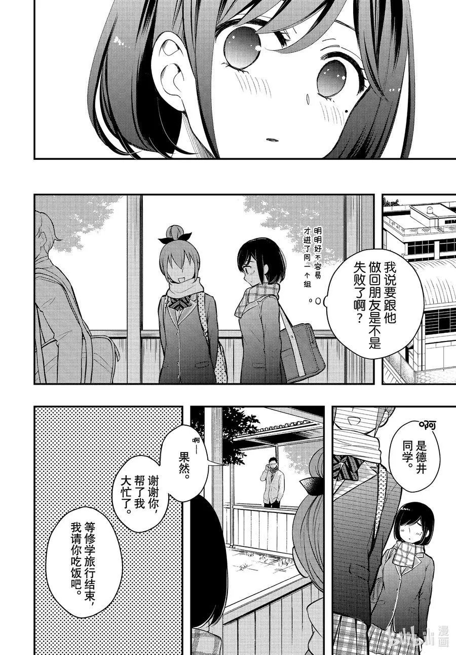 第68话 朋友关系