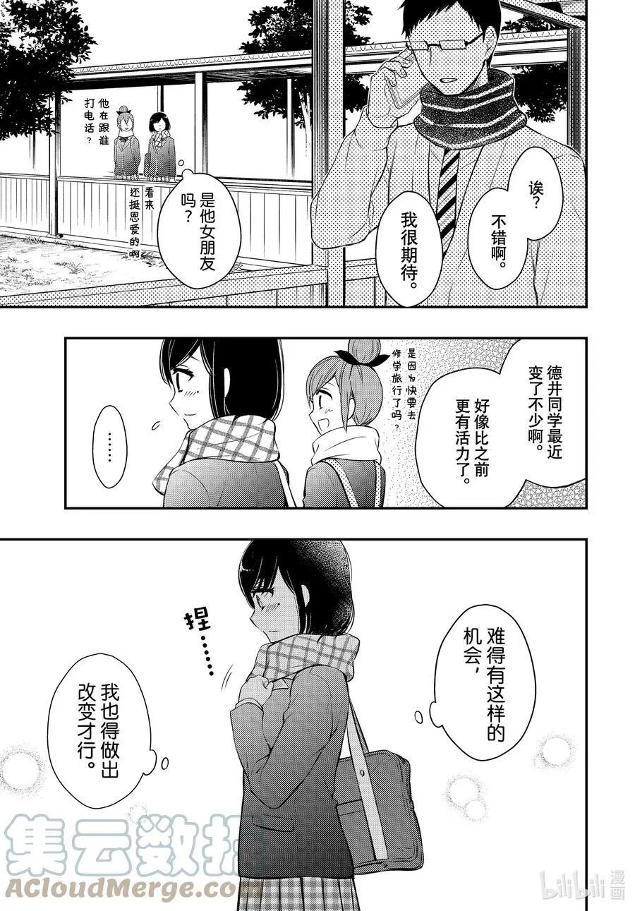 第68话 朋友关系