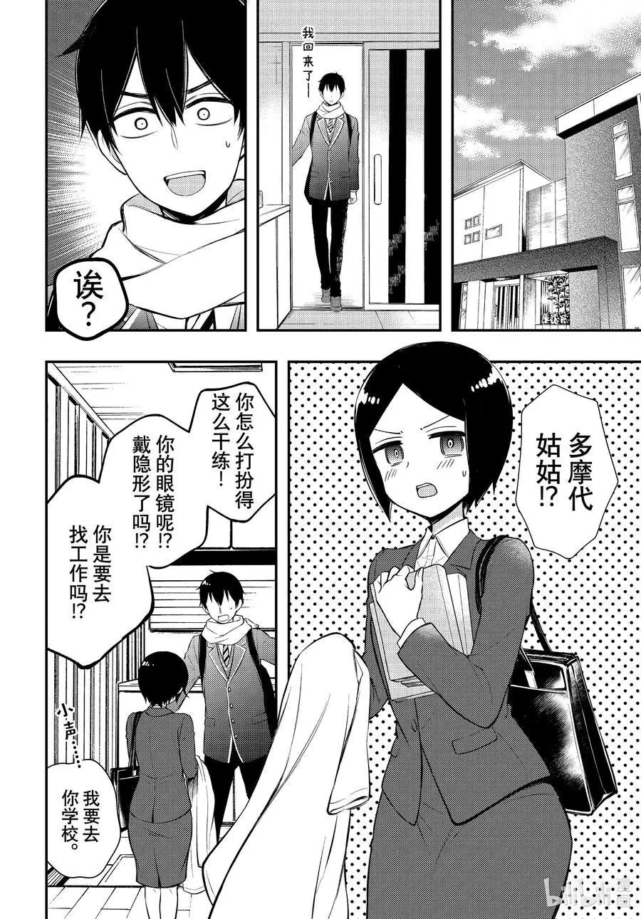 第68话 朋友关系