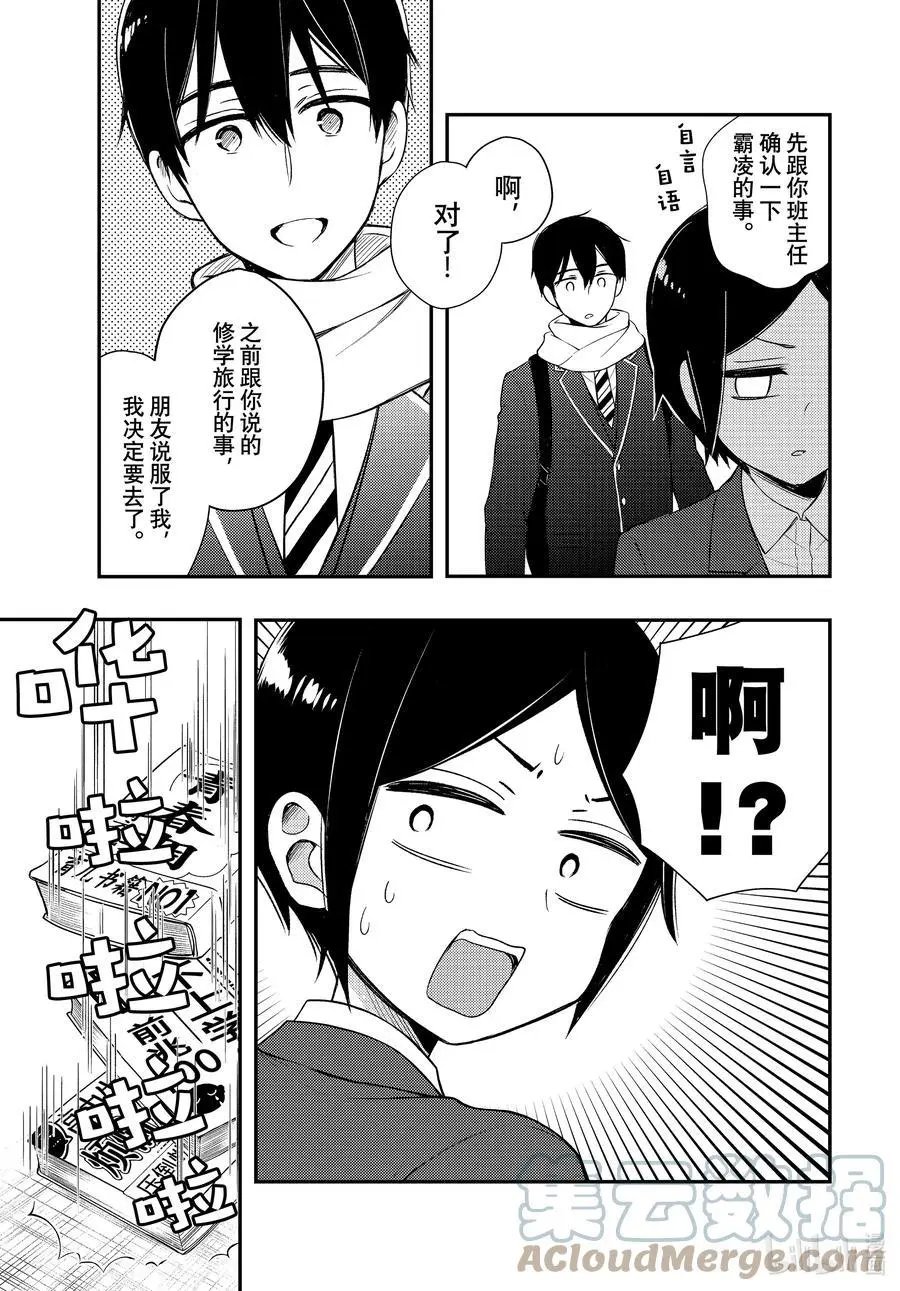 第68话 朋友关系