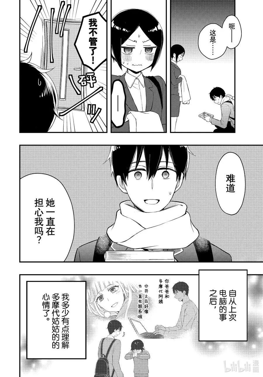 第68话 朋友关系
