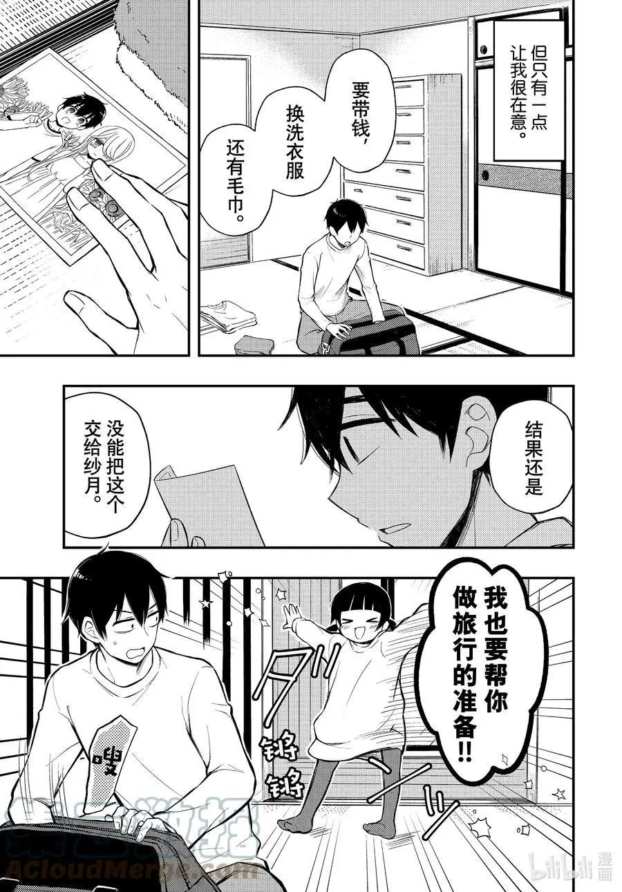 第68话 朋友关系