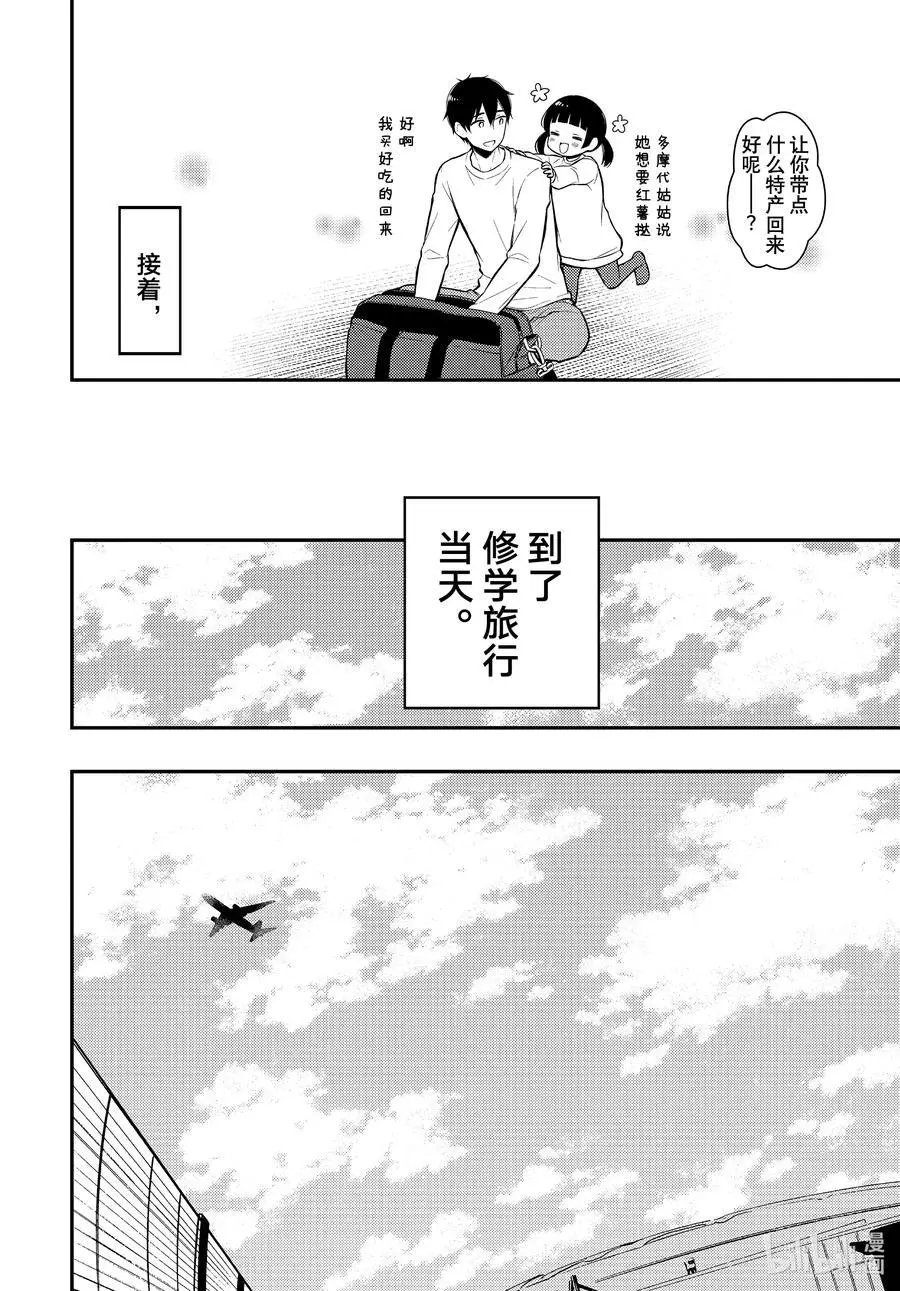 第68话 朋友关系