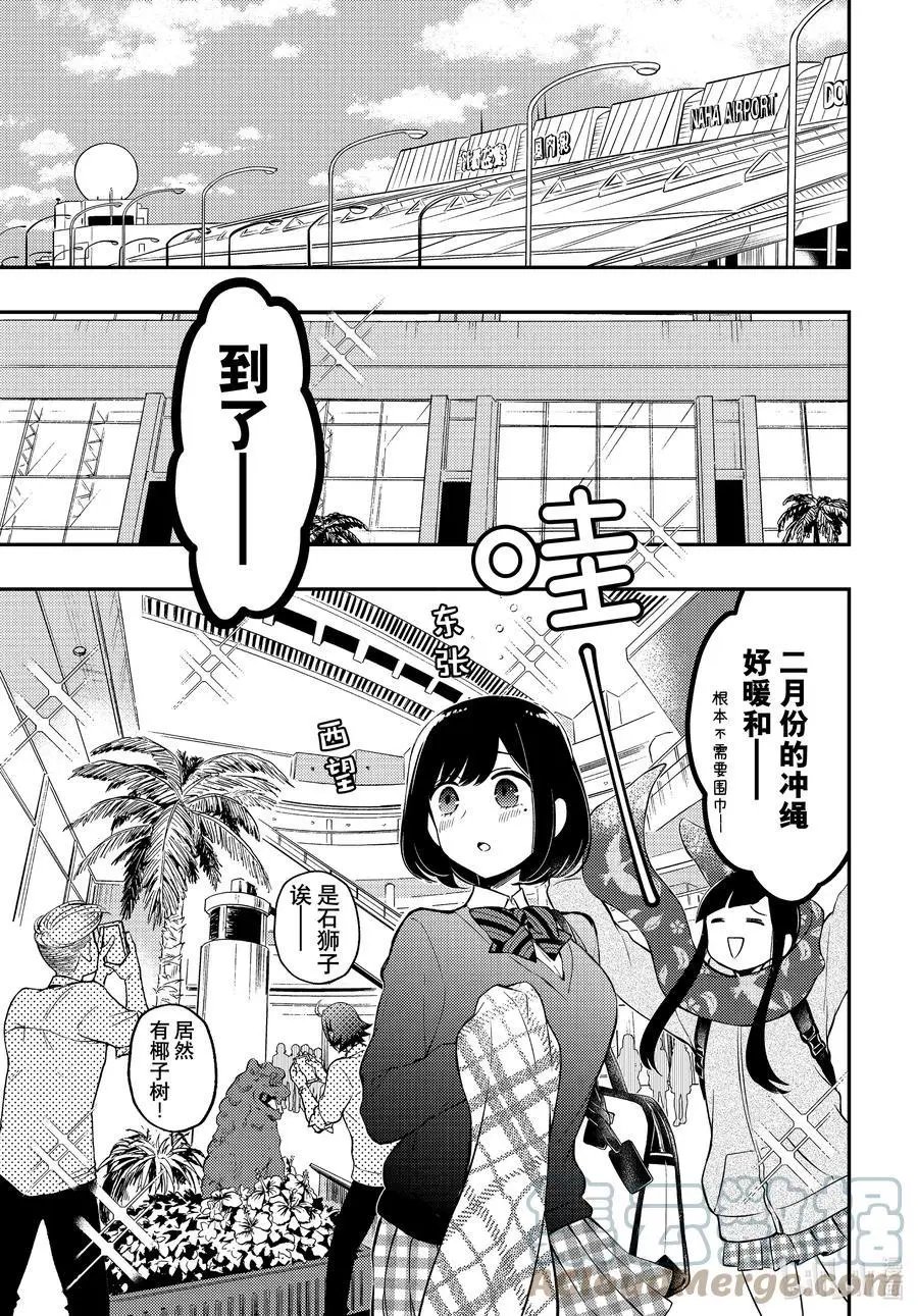 第68话 朋友关系