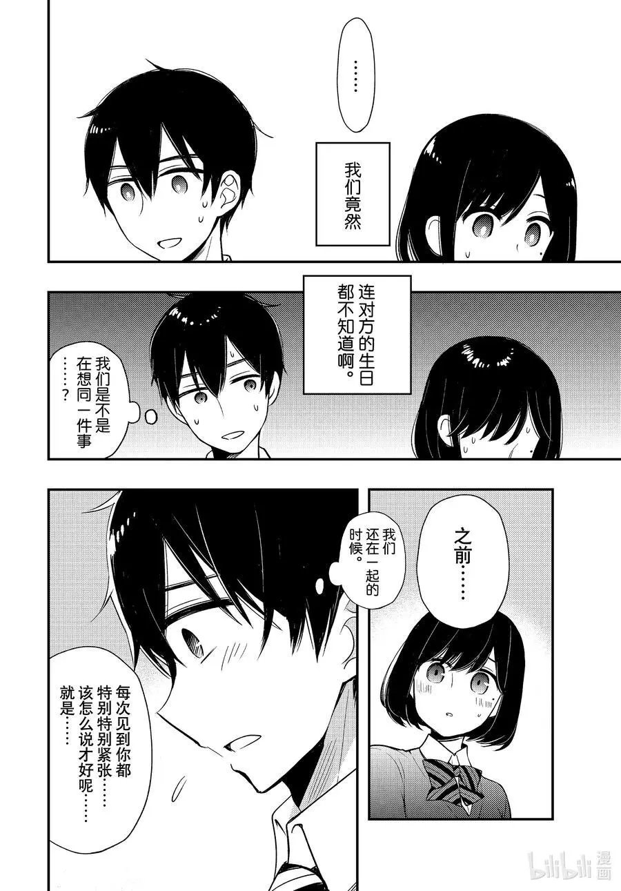 第68话 朋友关系