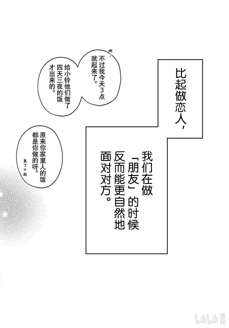 第68话 朋友关系