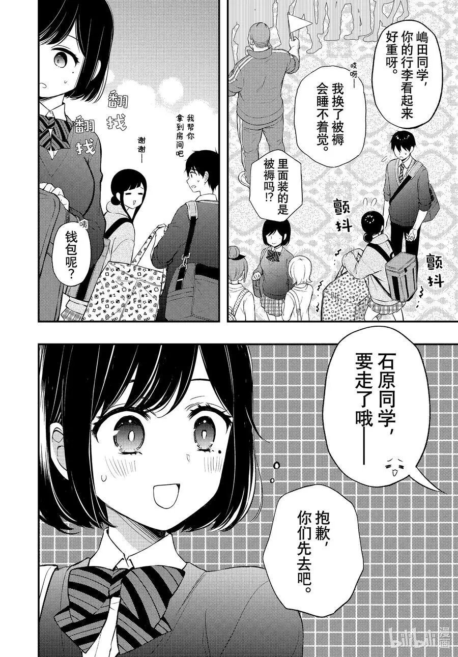 第68话 朋友关系