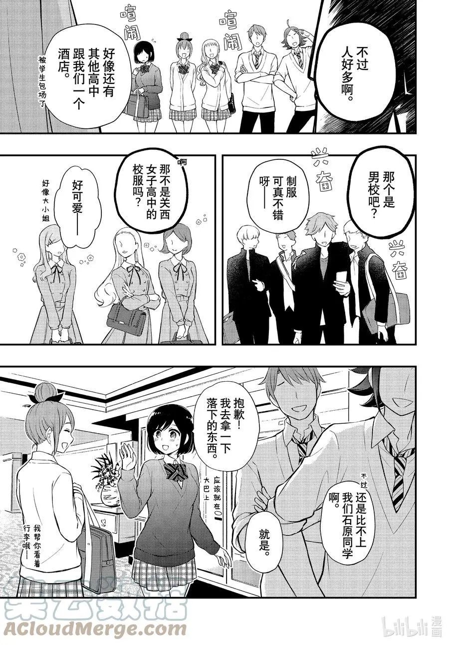 第68话 朋友关系