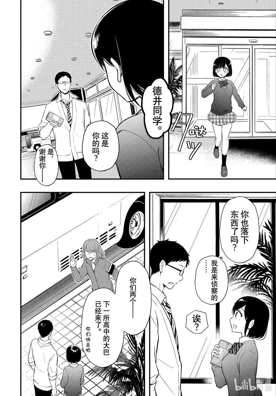 第68话 朋友关系