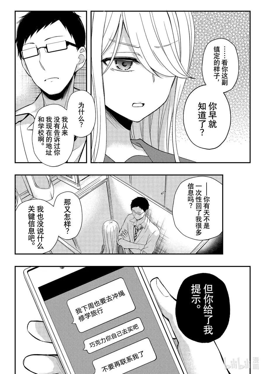 第69话 幻觉