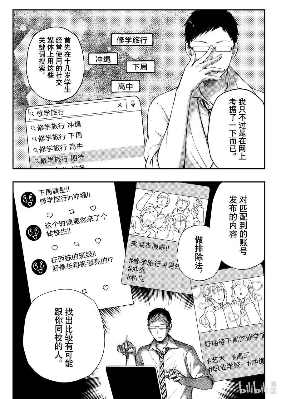 第69话 幻觉