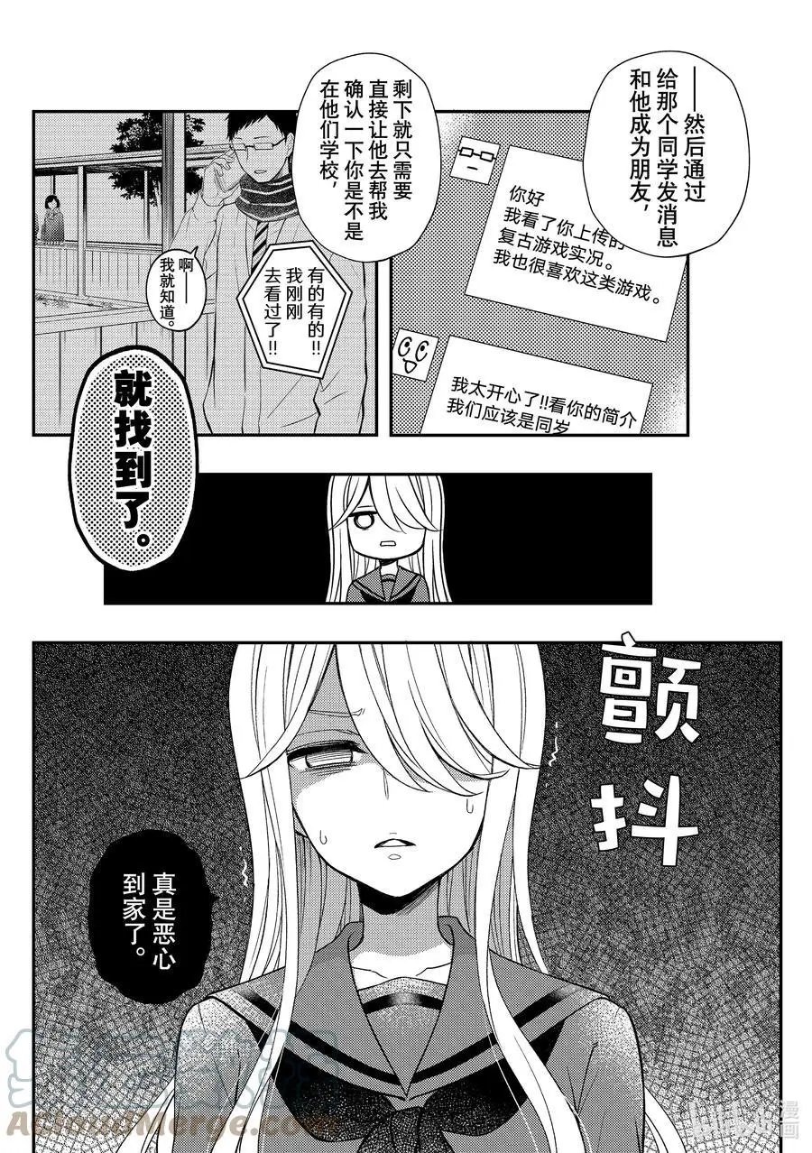 第69话 幻觉