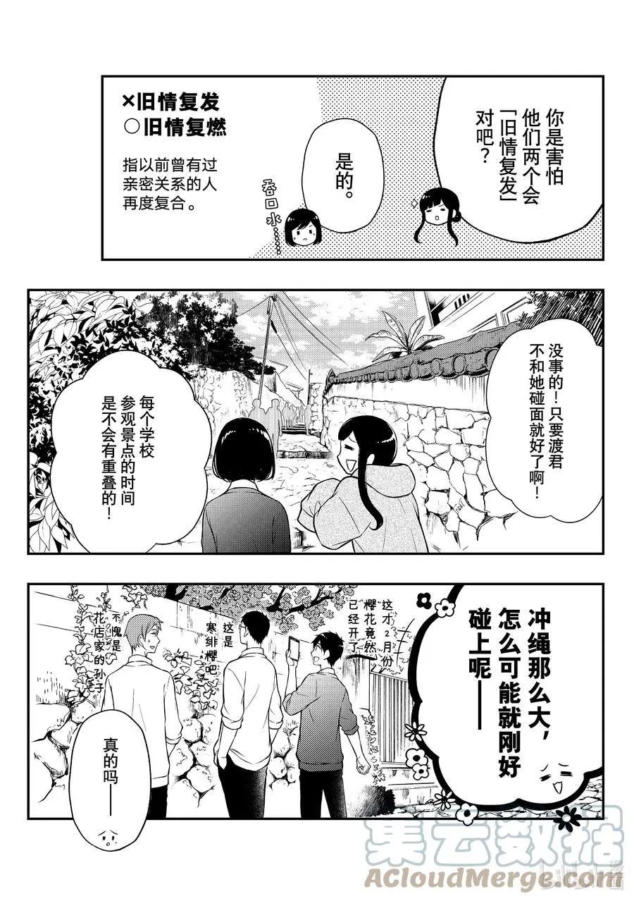 第69话 幻觉