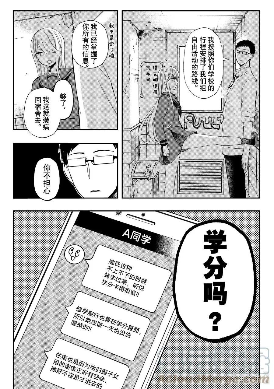 第69话 幻觉