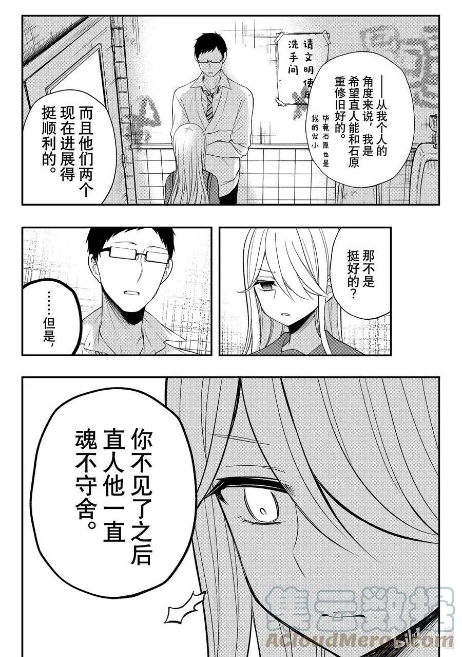 第69话 幻觉