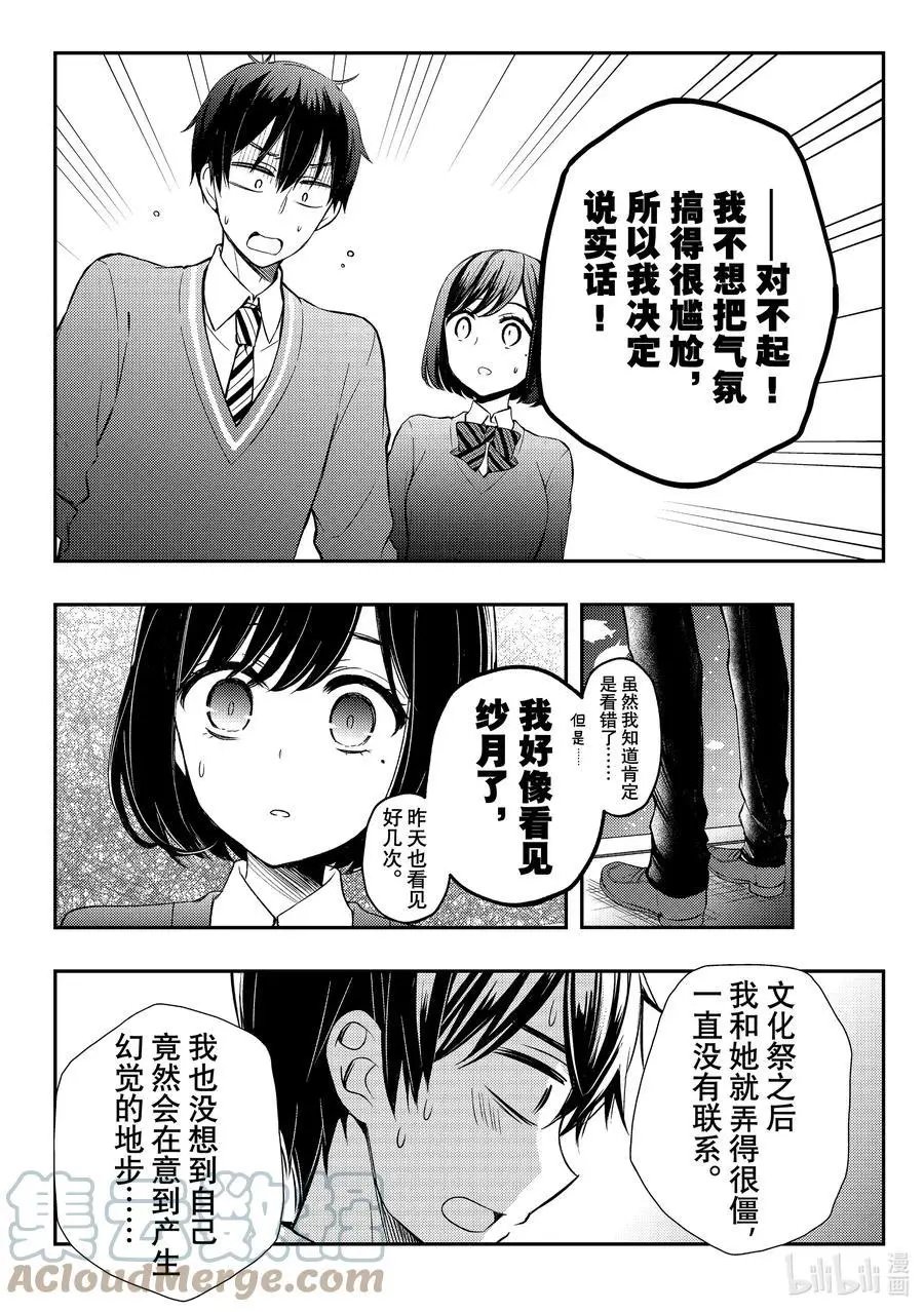 第69话 幻觉