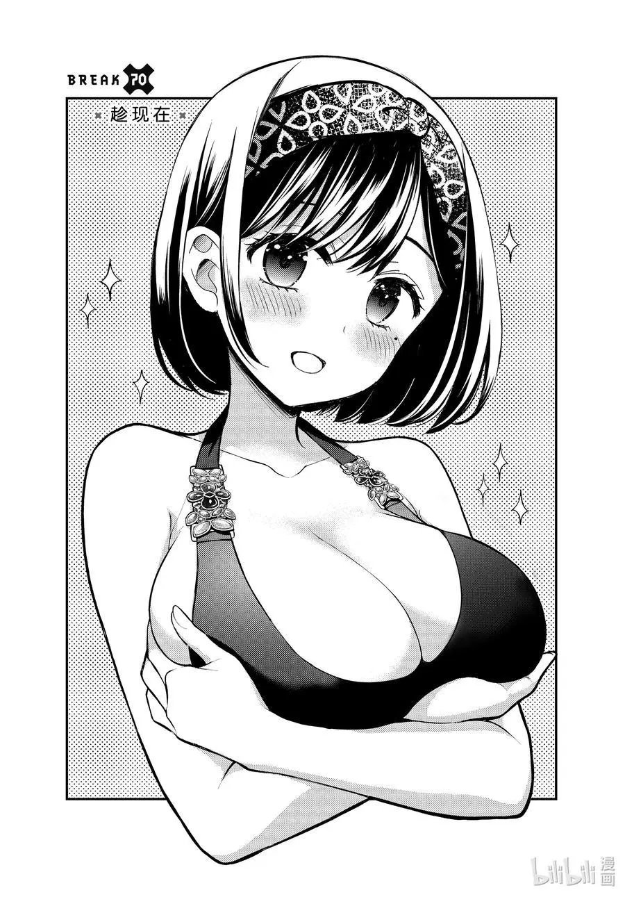 第70话 趁现在