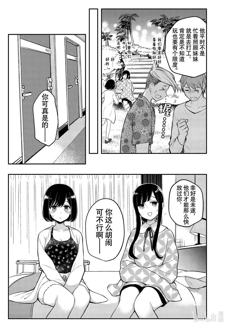 第70话 趁现在