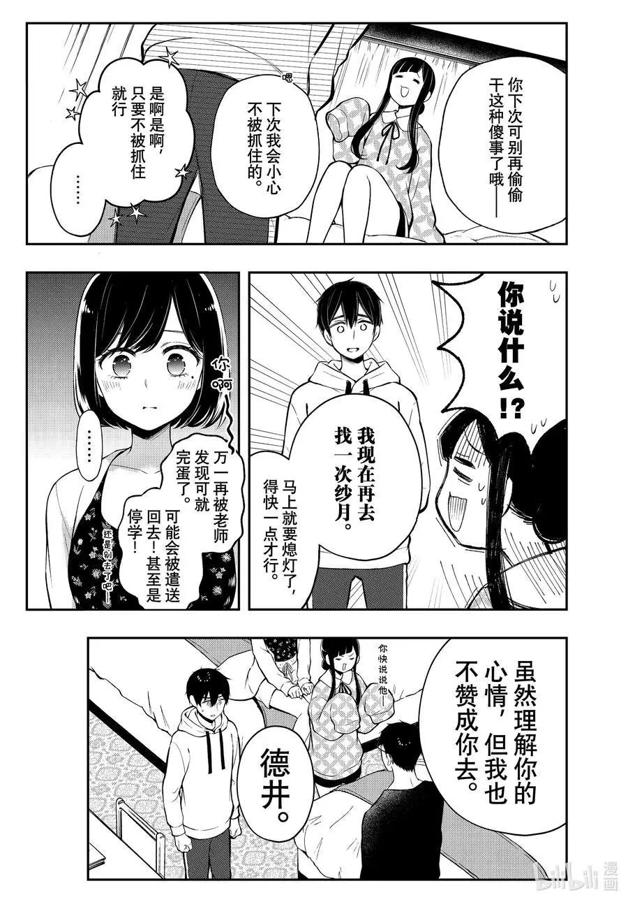 第70话 趁现在