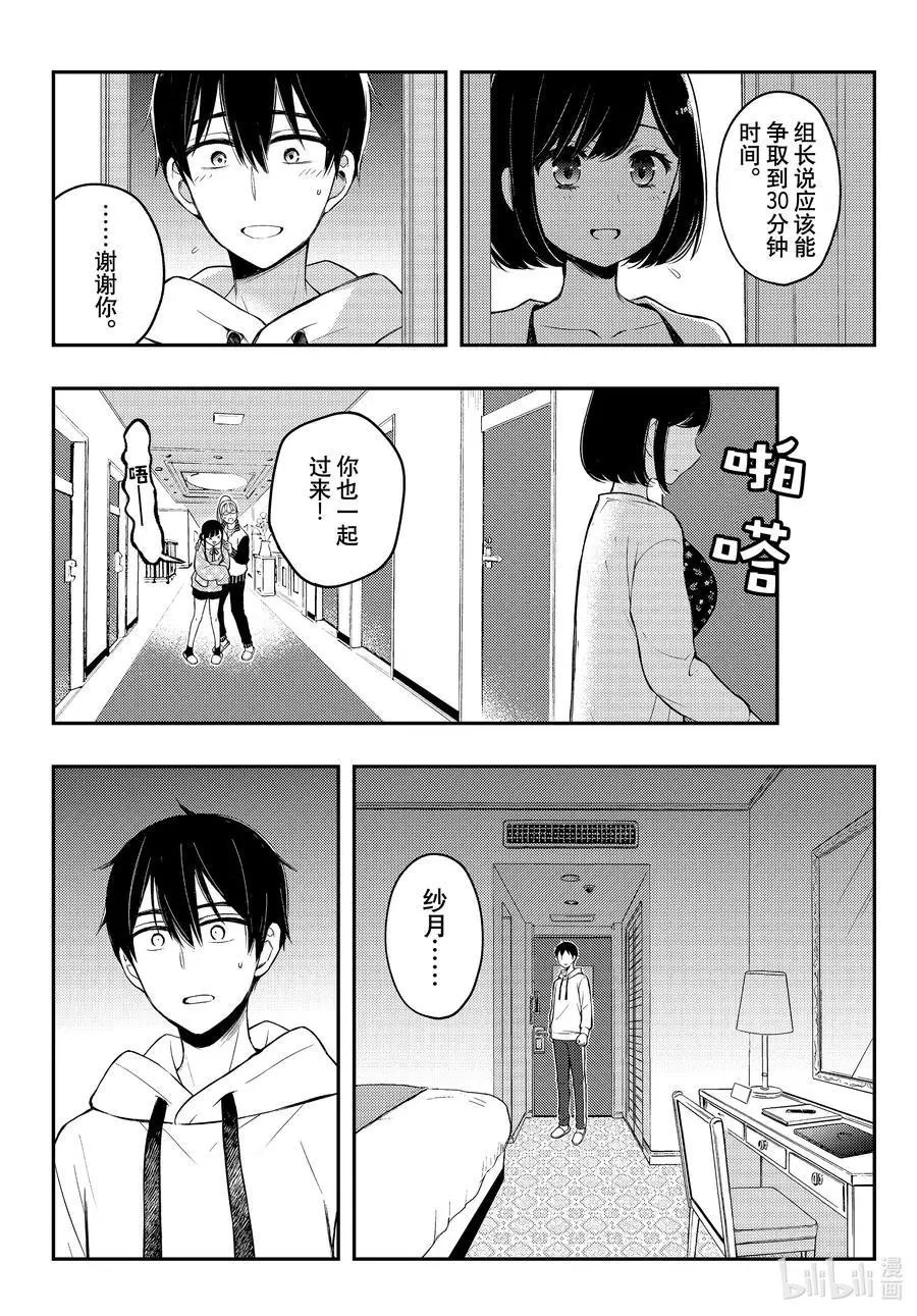第70话 趁现在
