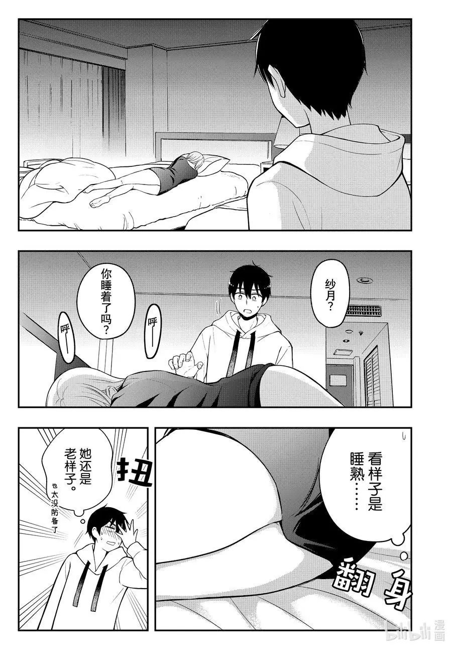 第70话 趁现在