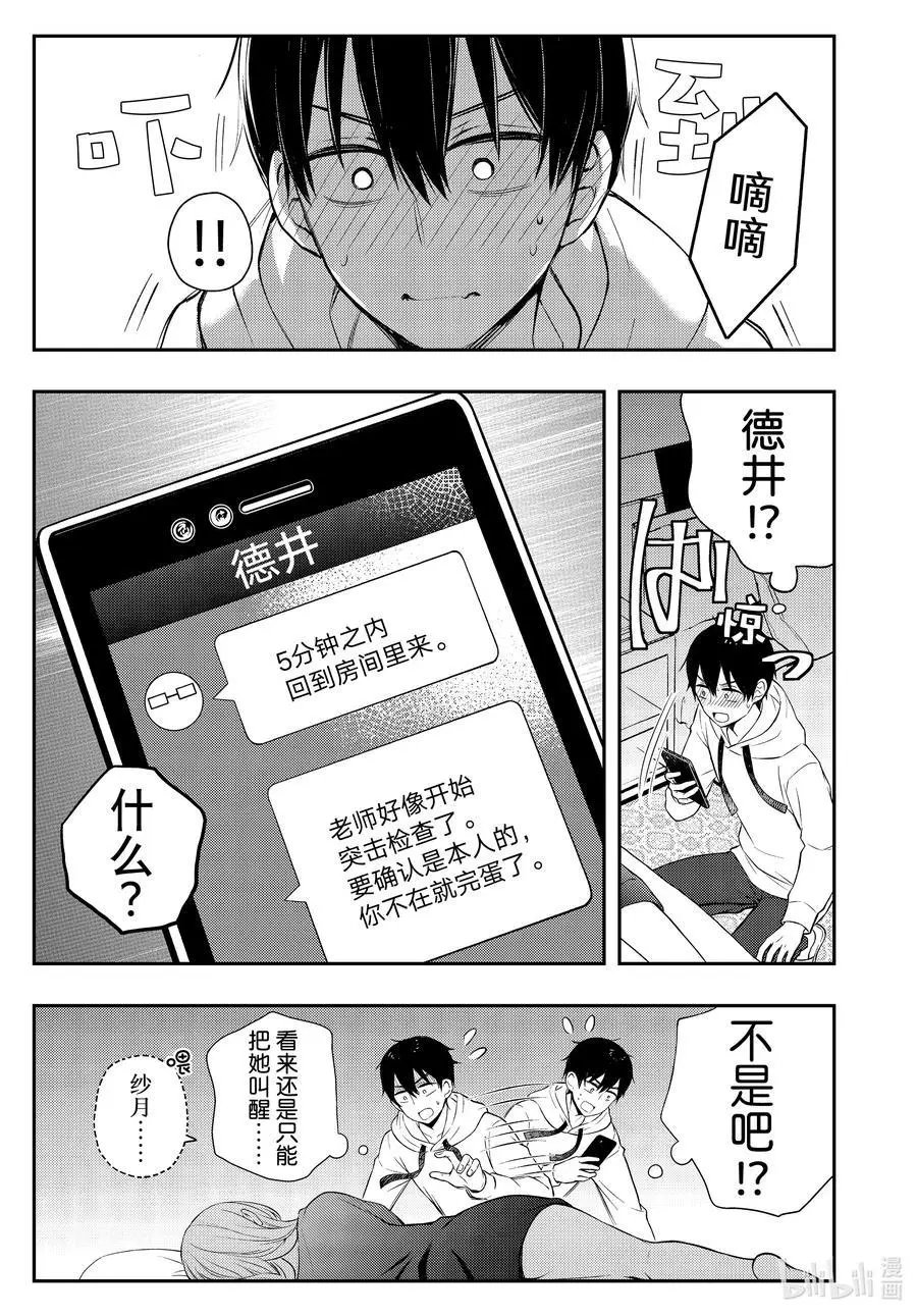 第70话 趁现在