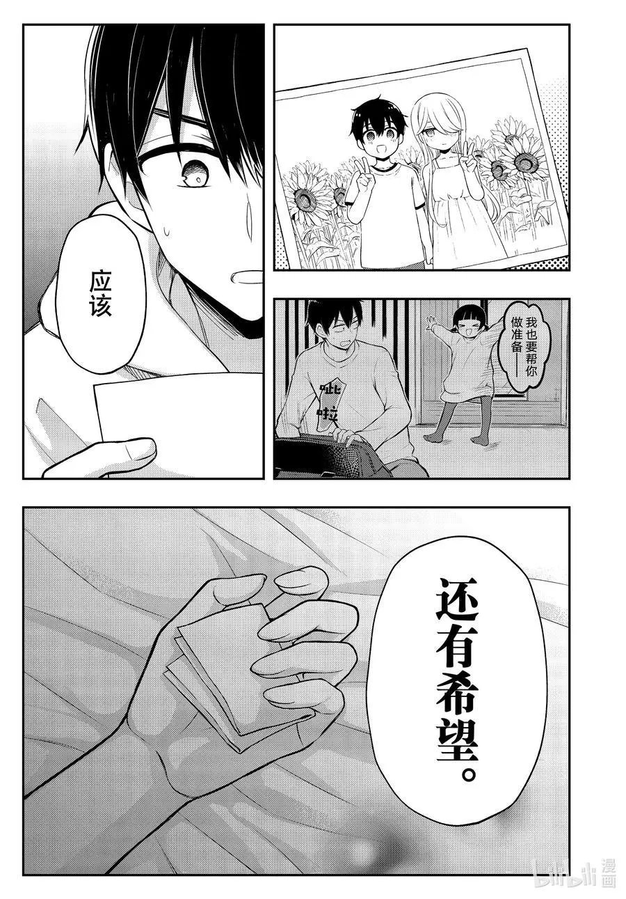 第70话 趁现在