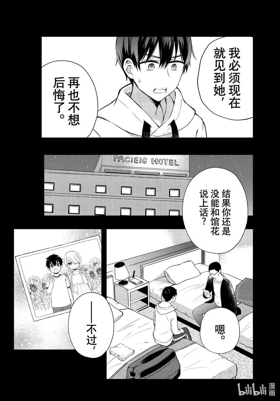 第71话 传话游戏