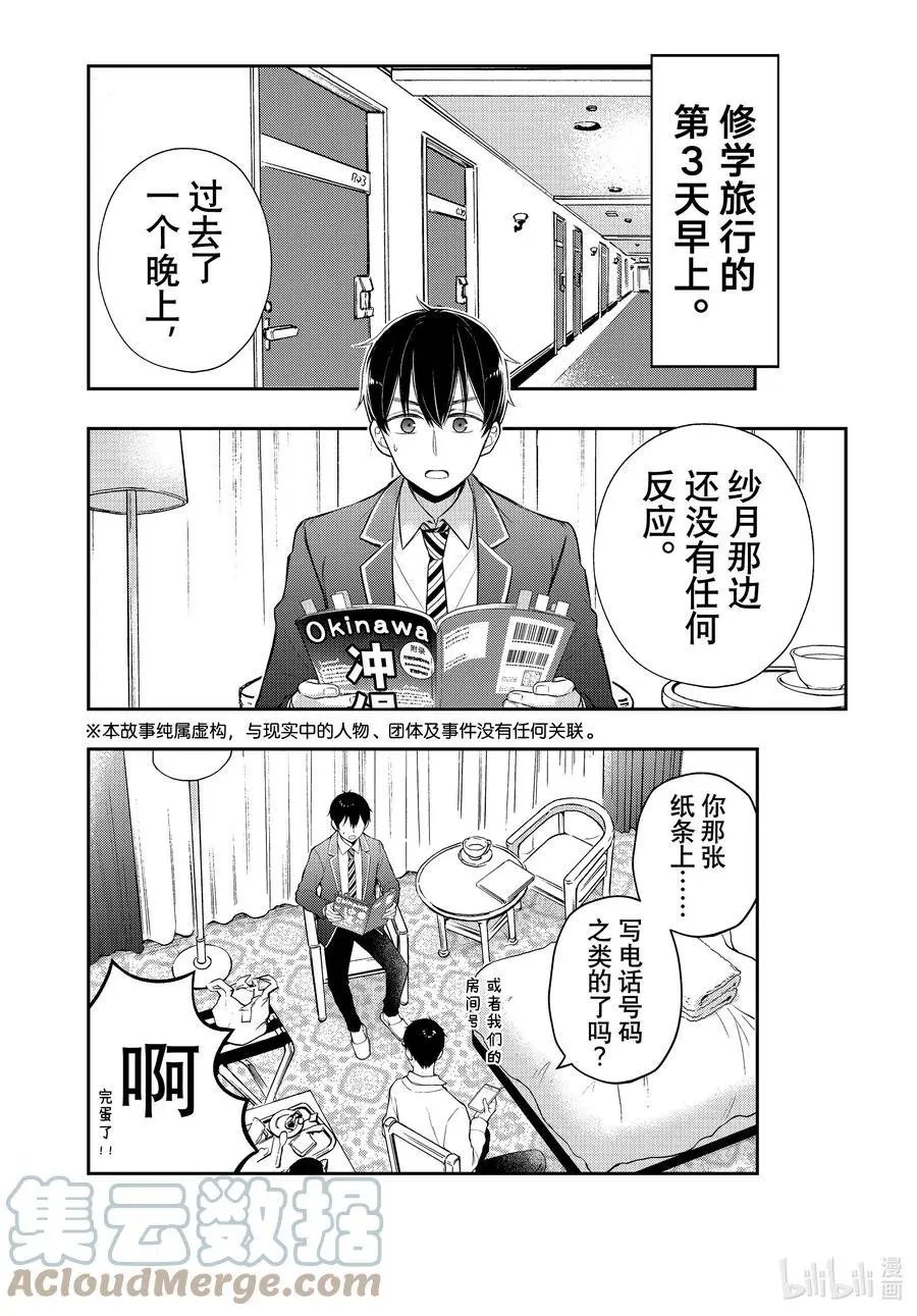 第71话 传话游戏